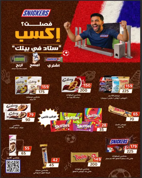 عروض وكالة المنصورة مصر من ١٦ يوليو حتى ١١ أغسطس ٢٠٢٦ عروض الصيف - صفحة 85