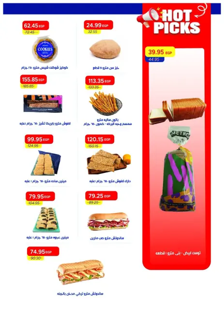 عروض مترو ماركت مصر من ١٦ حتى ٣١ يوليو ٢٠٢٦ عروض أهلا بالصيف - صفحة 10