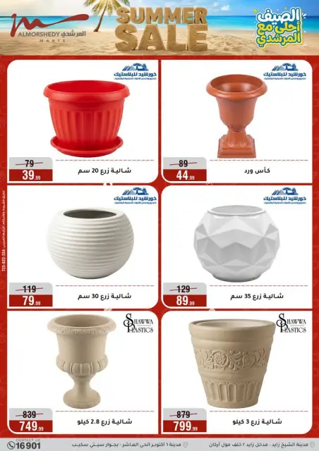 Ofertas de Al Morshedy de 15 a 21 julio 2026 Rebajas de verano - Página 46