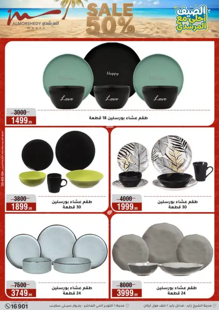 Ofertas de Al Morshedy de 15 a 21 julio 2026 Rebajas de verano - Página 17