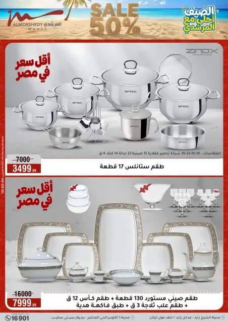 Ofertas de Al Morshedy de 15 a 21 julio 2026 Rebajas de verano - Página 3