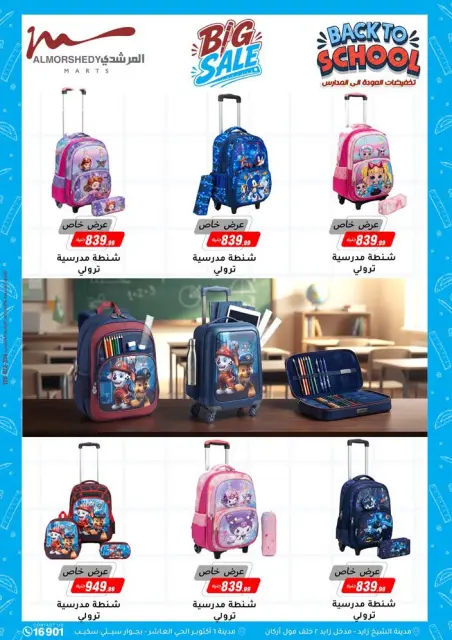 Ofertas de Al Morshedy de 15 a 21 julio 2026 Rebajas de verano - Página 60