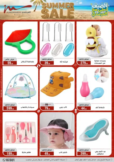 Ofertas de Al Morshedy de 15 a 21 julio 2026 Rebajas de verano - Página 75