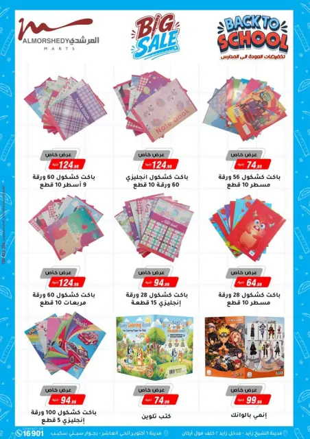 Ofertas de Al Morshedy de 15 a 21 julio 2026 Rebajas de verano - Página 65