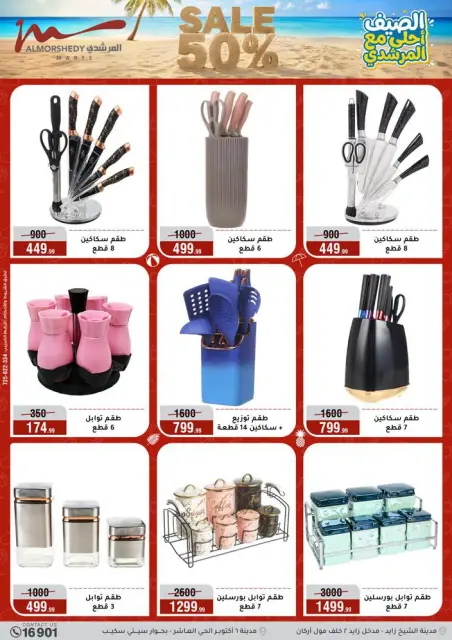 Ofertas de Al Morshedy de 15 a 21 julio 2026 Rebajas de verano - Página 26