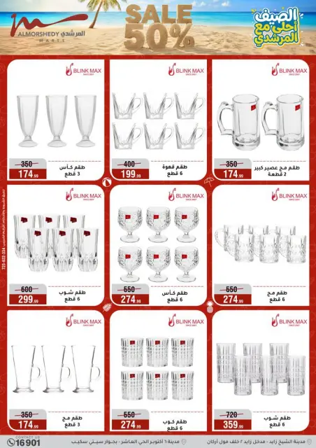 Ofertas de Al Morshedy de 15 a 21 julio 2026 Rebajas de verano - Página 36