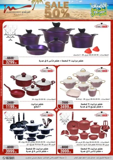 Ofertas de Al Morshedy de 15 a 21 julio 2026 Rebajas de verano - Página 18