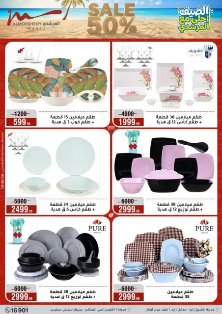 Ofertas de Al Morshedy de 15 a 21 julio 2026 Rebajas de verano - Página 28