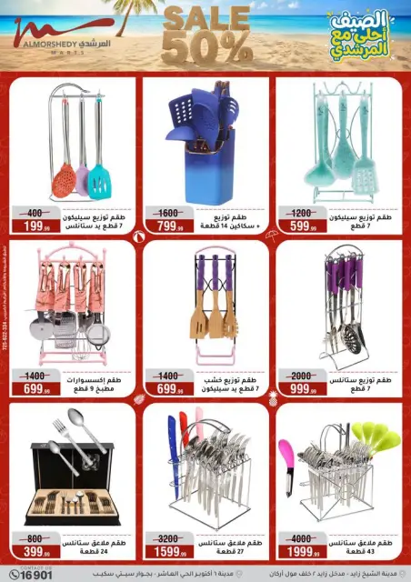 Ofertas de Al Morshedy de 15 a 21 julio 2026 Rebajas de verano - Página 27