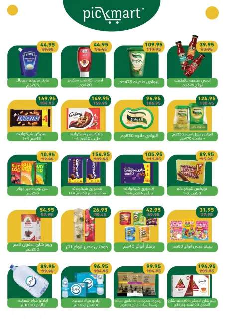 Pickmart Egypt offers from 17 to 21 July 2026 Promotions and Discounts - Page 3