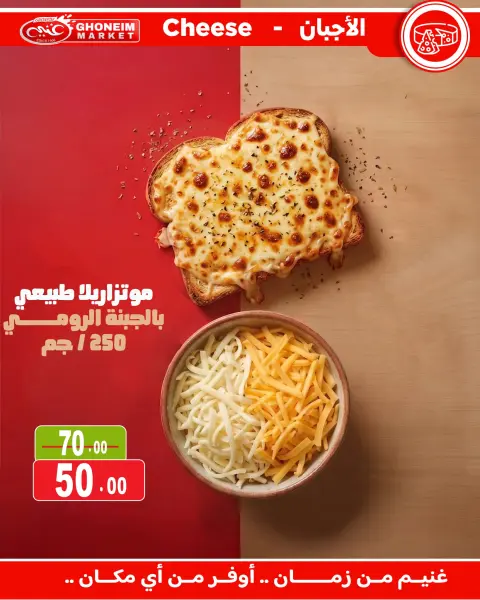 عروض غنيم ماركت من ١٨ يوليو حتى ٦ أغسطس ٢٠٢٦ عروض يا صيف يا صيف - صفحة 6