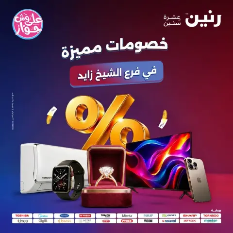 Raneen offers in Sheikh Zayed from 19 to 22 July 2026 Premium Discounts - Page 1