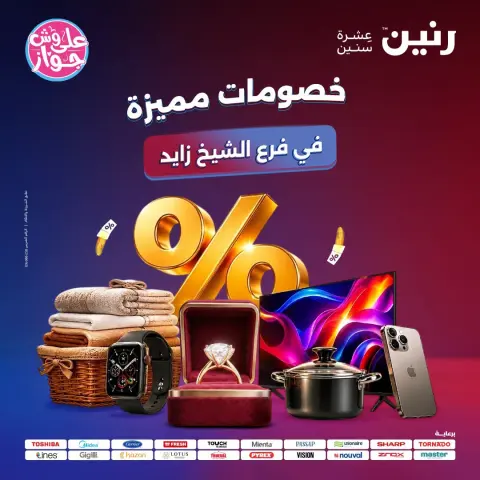 Raneen offers in Sheikh Zayed from 19 to 20 July 2026 Premium Discounts - Page 1