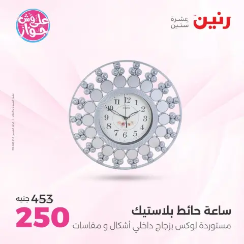 عروض رنين من ١٩ حتى ٢٠ يوليو ٢٠٢٦ عروض هدايا وديكورات - صفحة 25