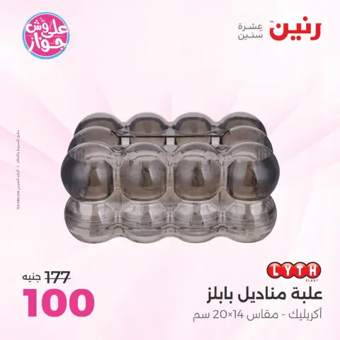 عروض رنين من ١٩ حتى ٢٠ يوليو ٢٠٢٦ عروض هدايا وديكورات - صفحة 52
