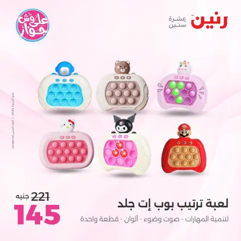 Offres Raneen de 19 à 20 juillet 2026 Offres de Sacs et Jouets - Page 45