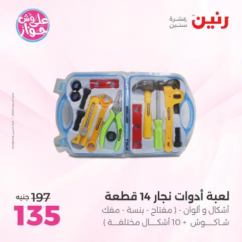 Offres Raneen de 19 à 20 juillet 2026 Offres de Sacs et Jouets - Page 46