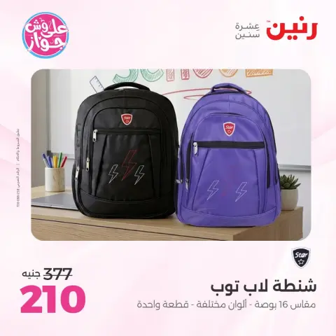 Offres Raneen de 19 à 20 juillet 2026 Offres de Sacs et Jouets - Page 80