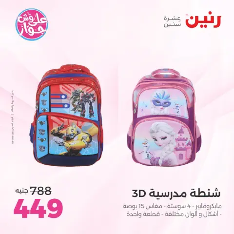 Offres Raneen de 19 à 20 juillet 2026 Offres de Sacs et Jouets - Page 70