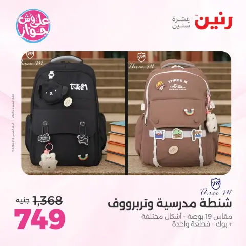Offres Raneen de 19 à 20 juillet 2026 Offres de Sacs et Jouets - Page 64