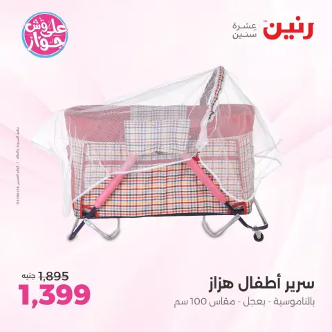 Offres Raneen de 19 à 20 juillet 2026 Offres de Sacs et Jouets - Page 7