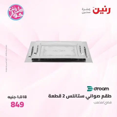 عروض رنين من ١٩ حتى ٢٠ يوليو ٢٠٢٦ عروض أدوات المطبخ - صفحة 52