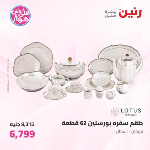عروض رنين من ١٩ حتى ٢٠ يوليو ٢٠٢٦ عروض أدوات المطبخ - صفحة 39