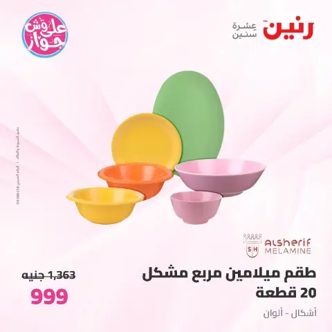 عروض رنين من ١٩ حتى ٢٠ يوليو ٢٠٢٦ عروض أدوات المطبخ - صفحة 51