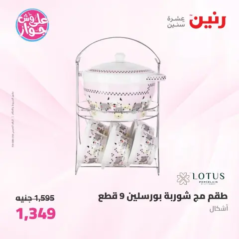 عروض رنين من ١٩ حتى ٢٠ يوليو ٢٠٢٦ عروض أدوات المطبخ - صفحة 40