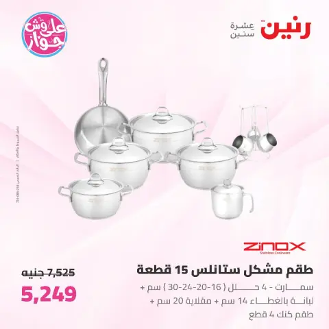 عروض رنين من ١٩ حتى ٢٠ يوليو ٢٠٢٦ عروض أدوات المطبخ - صفحة 13