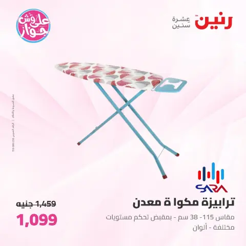 عروض رنين من ١٩ حتى ٢٠ يوليو ٢٠٢٦ عروض أدوات المطبخ - صفحة 58