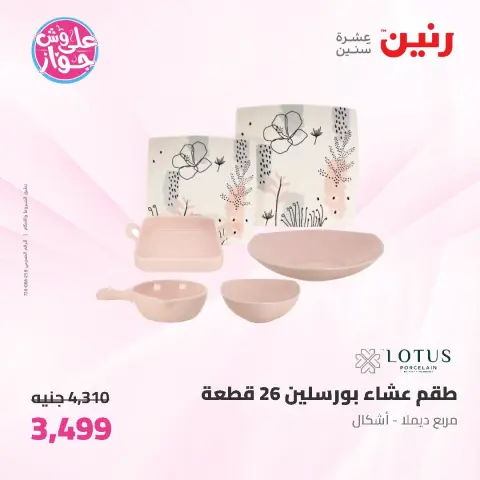 عروض رنين من ١٩ حتى ٢٠ يوليو ٢٠٢٦ عروض أدوات المطبخ - صفحة 36