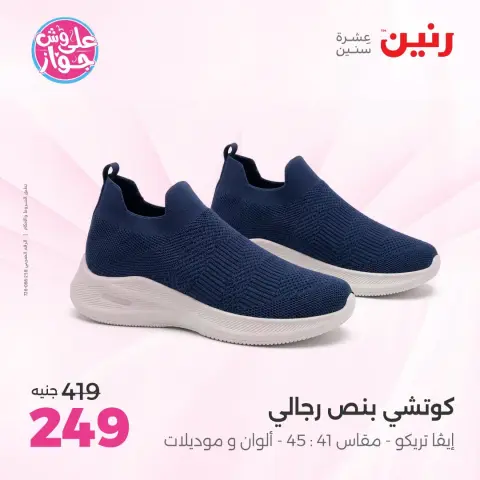 Ofertas de Raneen de 19 a 20 julio 2026 Ofertas de ropa y zapatos - Página 2