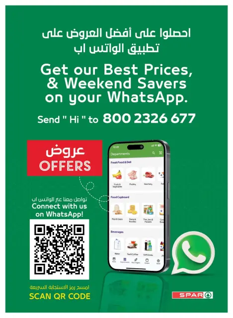 عروض سبار الإمارات من ١٦ حتى ٢٢ يوليو ٢٠٢٦ عروض أسبوع التوفير - صفحة 8