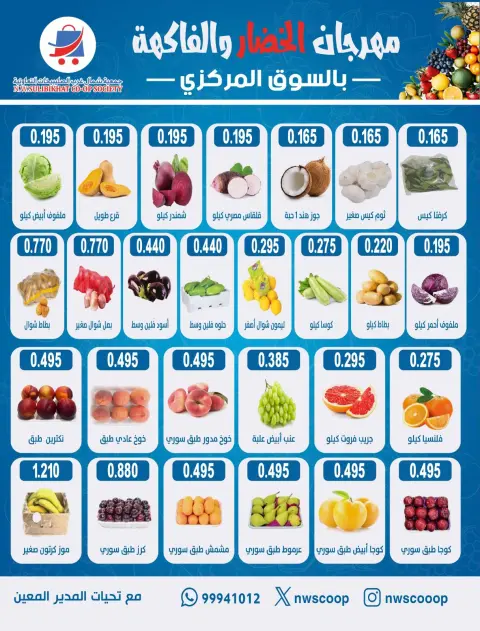 Ofertas de Cooperativa del noroeste de Sulaibikhat domingo 19 julio 2026 Festival de hortalizas y frutas - Página 2