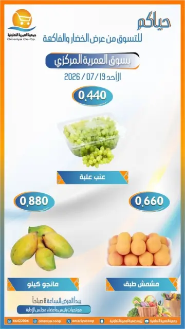 Omariya co-op offers Sunday 19 July 2026 Vegetable and fruit offers - Page 4