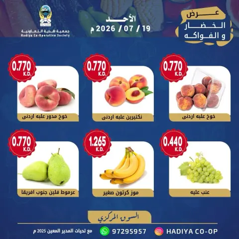 Hadiya co-op Kuwait offers Sunday 19 July 2026 Vegetable and fruit offer - Page 4