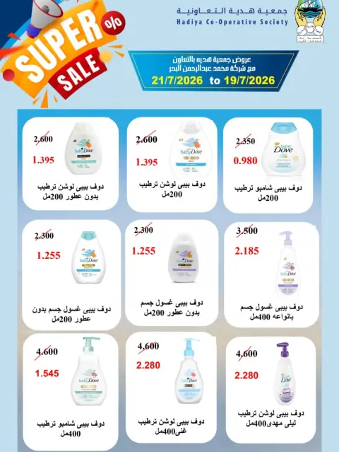 Offres Coopérative Hadiya Koweït de 19 à 21 juillet 2026 Vente incroyable - Page 2