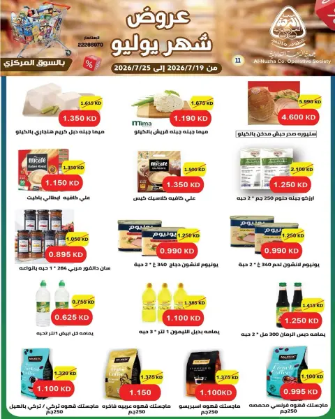 Offres Coopérative Al nuzha Koweït de 19 à 25 juillet 2026 Offres de juillet - Page 25