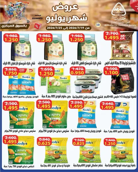 Offres Coopérative Al nuzha Koweït de 19 à 25 juillet 2026 Offres de juillet - Page 21