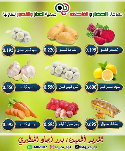 Ofertas de Cooperativa Al Adán y Al Qasour Kuwait domingo 19 julio 2026 Festival de hortalizas y frutas - Página 2