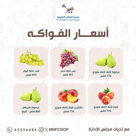 MNF co-op offers from 18 to 19 July 2026 Vegetable and Fruit Festival - Page 8