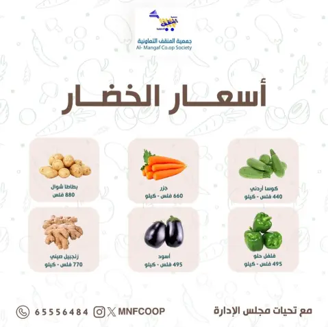MNF co-op offers from 18 to 19 July 2026 Vegetable and Fruit Festival - Page 5