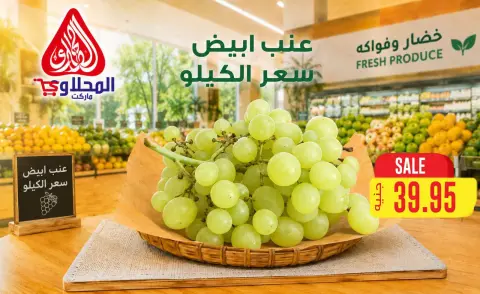 El Mahlawy market offers from 18 to 20 July 2026 Vegetable and fruit offers - Page 5