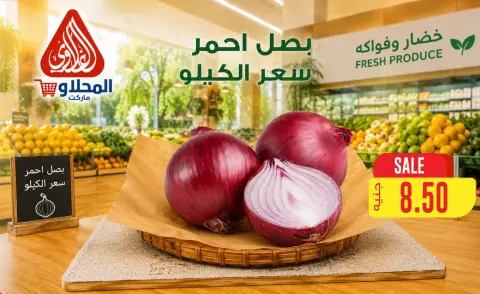 El Mahlawy market offers from 18 to 20 July 2026 Vegetable and fruit offers - Page 8