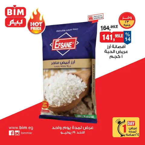 عروض بيم ماركت مصر الأحد ١٩ يوليو ٢٠٢٦ عرض اليوم الواحد - صفحة 1
