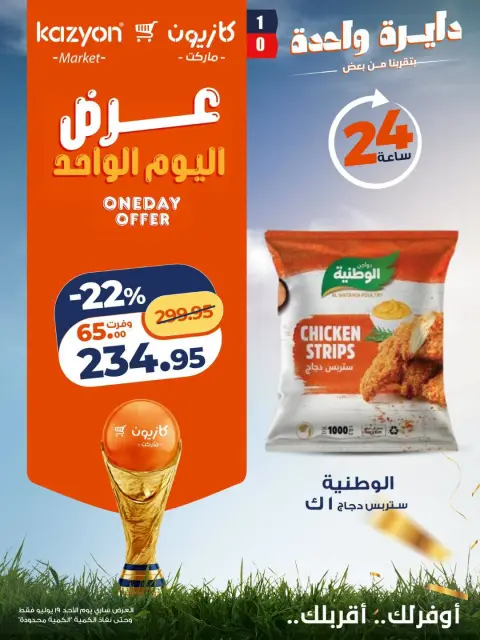 Ofertas de Mercado de Kazión Egipto domingo 19 julio 2026 oferta de un dia - Página 1
