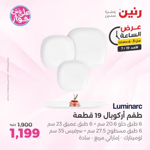 Ofertas de Raneen domingo 19 julio 2026 Oferta de horas - Página 2