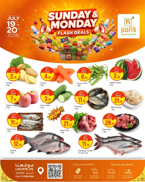 عروض باريس هايبر ماركت بفرع العطية من ١٩ حتى ٢٠ يوليو ٢٠٢٦ صفقة الأحد والأثنين - صفحة 1