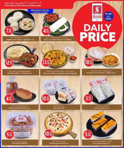 Offres Hypermarché Safari Qatar de 19 à 20 juillet 2026 Prix journaliers - Page 3